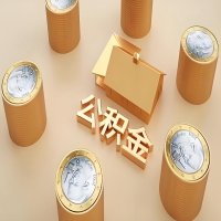 2026韶关公积金代取代办新攻略：离职/封存公积金代取全搞定！