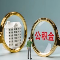 韶关公积金交了几年来，想取点出来行吗？能不能让我立马拿钱，需要我怎么配合啊？