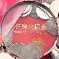 韶关购房公积金代取新攻略，需要注意些啥？