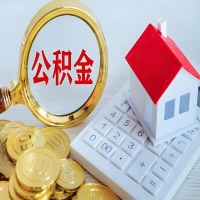 韶关公积金代办不管什么样的公积金，都能给钱取出来。